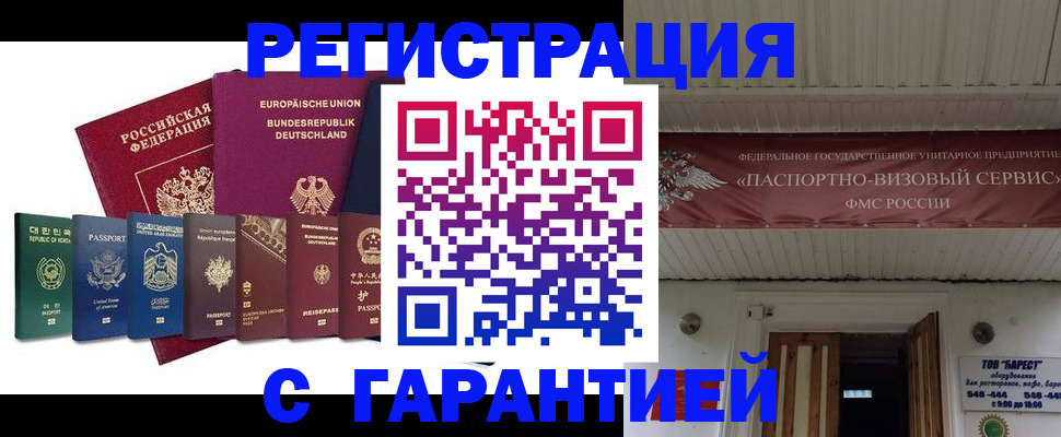 где прописаться в Брянске