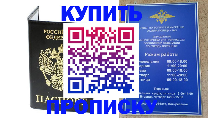 купить прописку в Брянске